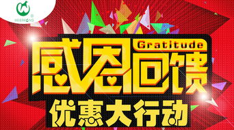 四川维尔康十五周年庆典产品优惠活动策划方案