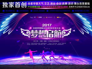 梦想启航 用华丽晚会庆典定制专属辉煌记忆