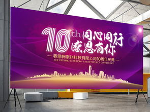 高端奢华10周年庆庆典活动背景设计指南 PSD素材下载与舞台背景大全