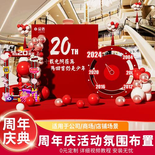 国庆周年庆活动全攻略 红包墙、中秋新店开业与抽奖背景板布置指南